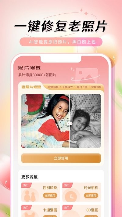 乙尖老照片修复手手机版下载