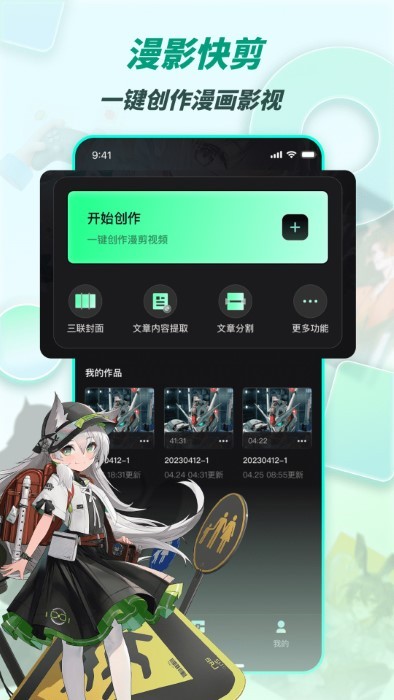 漫影快剪app 漫影快剪官方下载