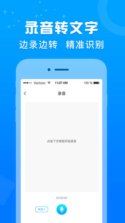 录音转文字培音软件