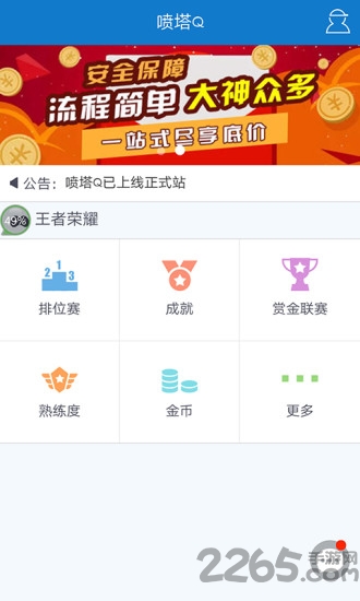 喷塔q代练手机客户端