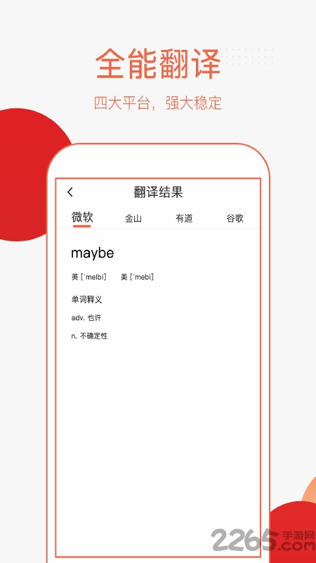 英语拍照翻译软件
