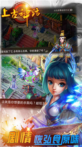 上古神话 上古神话游戏下载