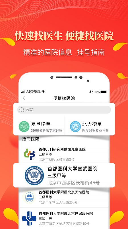 人民好医生app 人民好医生手机客户端app下载