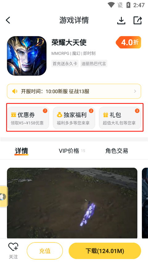 游戏fan怎么充值打折 游戏fan充值打折教程