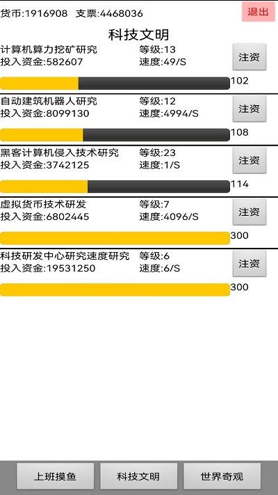 上班摸鱼文字游戏