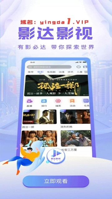 影达影视最新版本 影达影视app下载