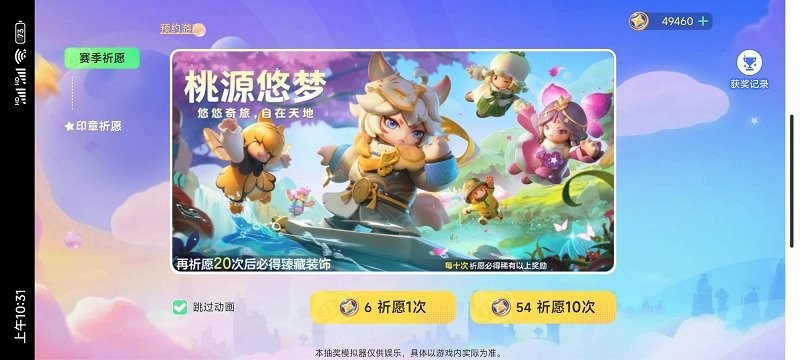 元梦之星抽奖模拟器app免费版玩法教程 元梦之星抽奖模拟器手机版玩法教程