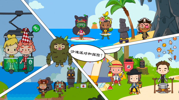 托卡小镇公主度假最新版