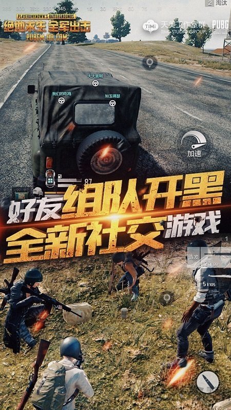 绝地求生全军出击最新版