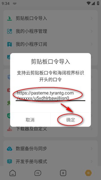 海阔视界导入福利源的方法