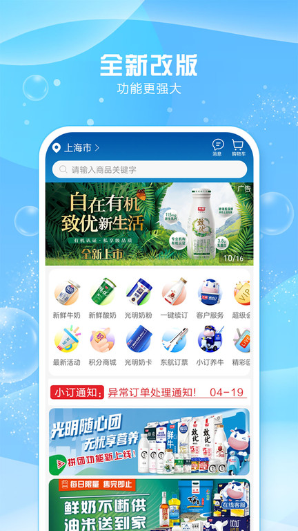 光明随心订牛奶官方版 光明随心订app下载