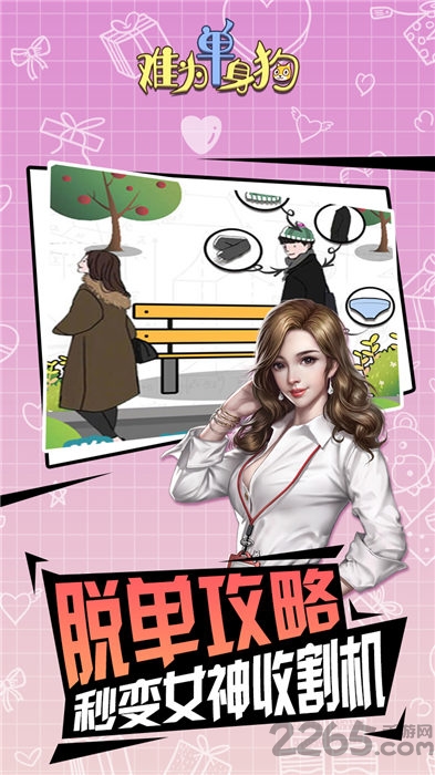 难为单身狗红包版