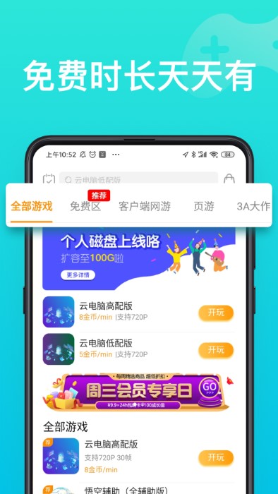 胖鱼道炫云电脑官方版