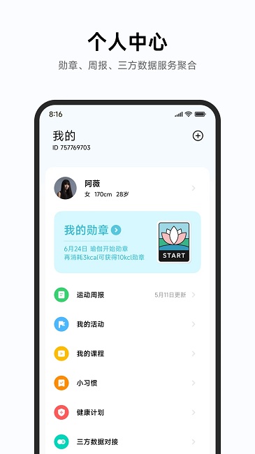 小米运动健康官方版 小米运动健康app下载安装