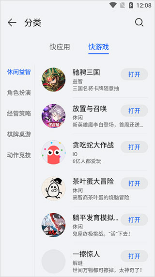 如何使用华为快应用中心app玩游戏