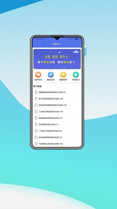 中科职业技能app 中科职业技能软件下载
