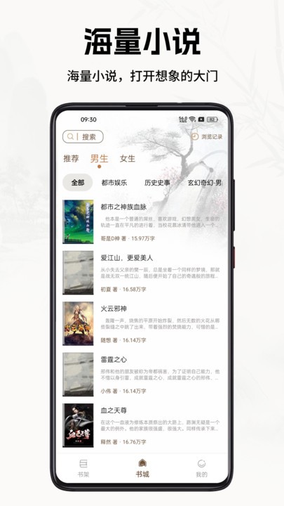 书院小说官方版 书院小说app下载