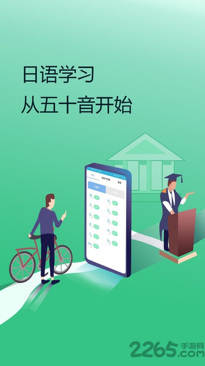 日语学习书app