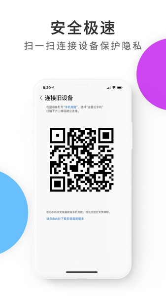 手机克隆换机同步助手app