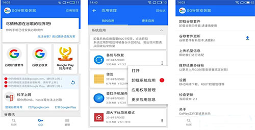 谷歌三件套一键安装教程 谷歌三件套官方版教程