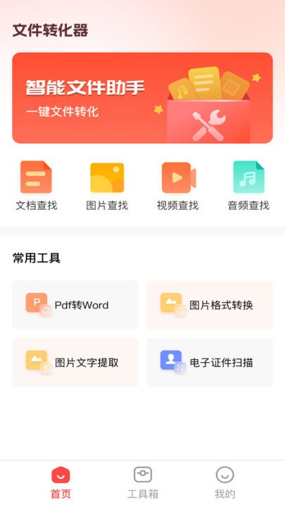 pdfexpert app下载
