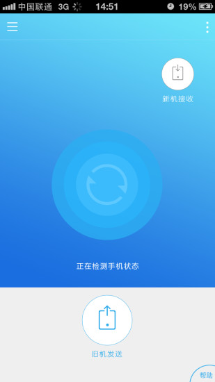 极速备份换机官方版