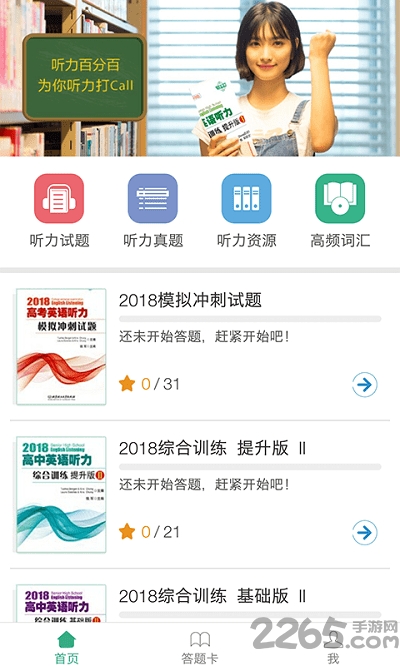 万禾听力百分百免费版