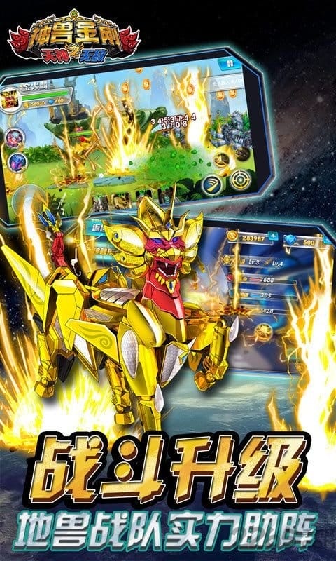 神兽金刚之天神无敌手机游戏
