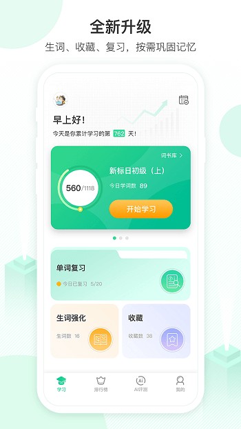 词道学日语单词最新版