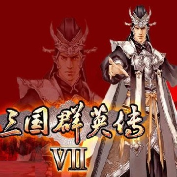 三国群英传7单机手机版
