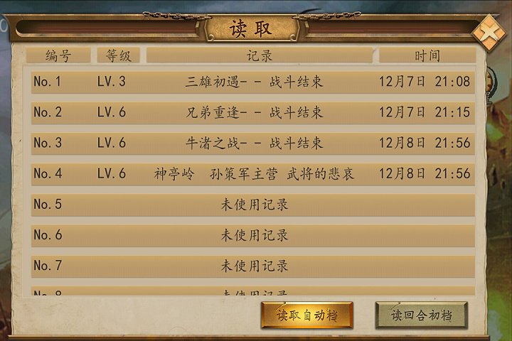 圣三国东吴传完整版