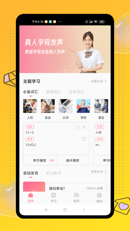 学泰语软件