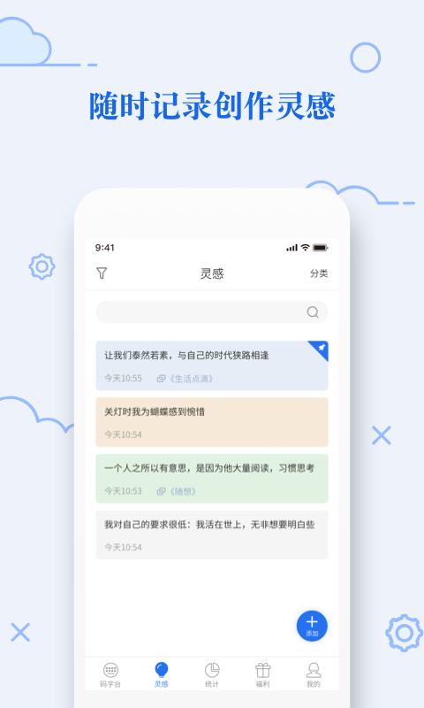 天天码字app