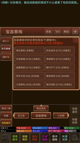 仗剑江湖mud官方版