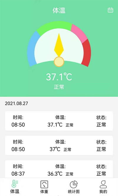 体温体重记录表官方版