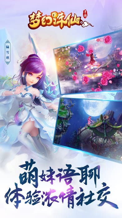 梦幻诛仙腾讯版下载