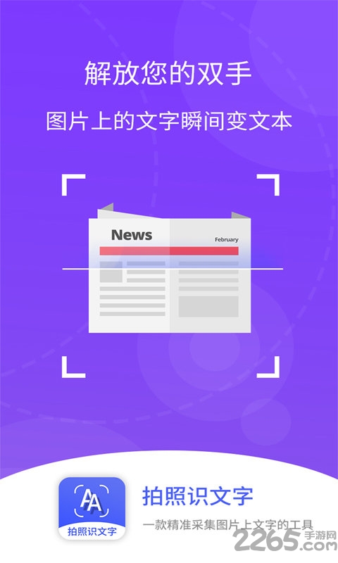 拍照识文字app 拍照识文字手机版