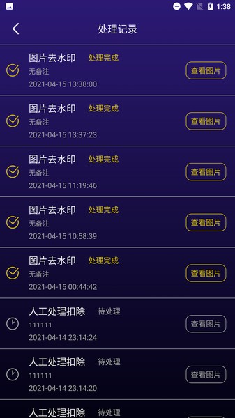 一键图片去水印app官方版