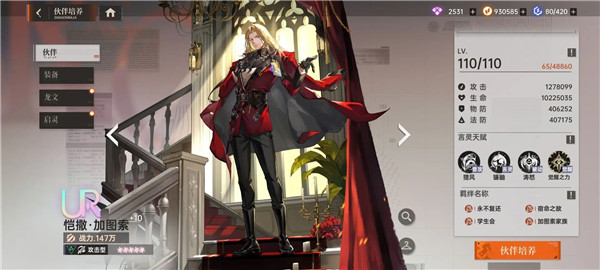 龙族卡塞尔之门角色攻略