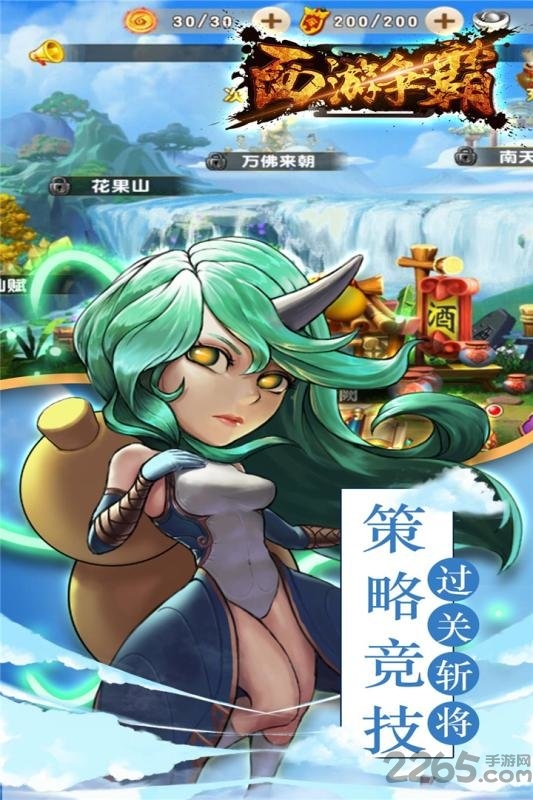 西游争霸满v变态版 西游争霸bt版下载