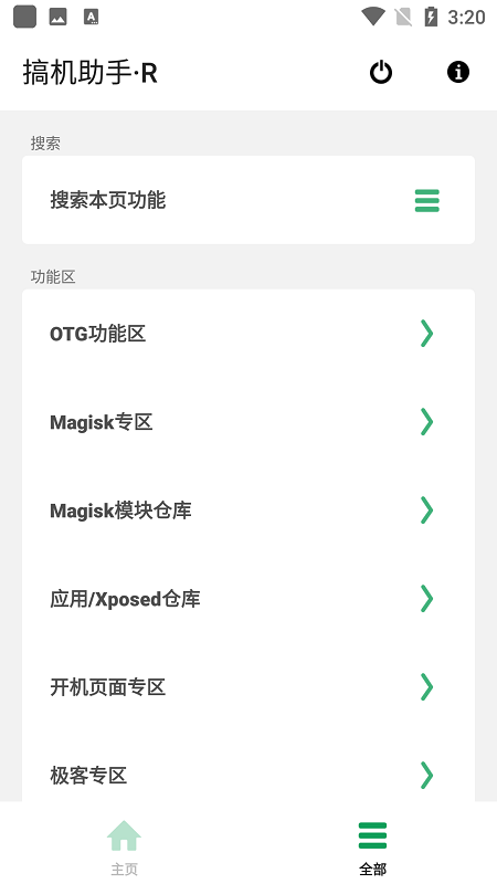 搞机助手r官方最新版
