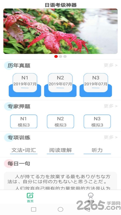 日语考级助手官方版