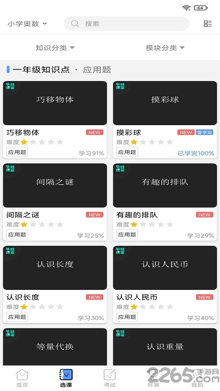 牛娃课堂奥数网课官方版