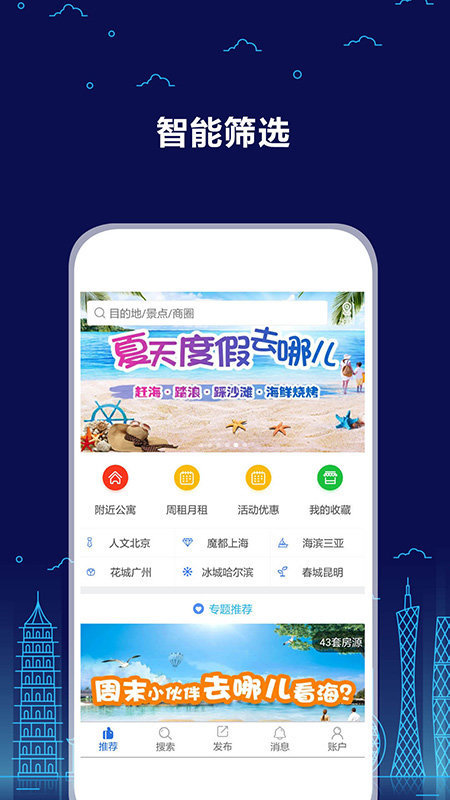 游天下短租网官方版