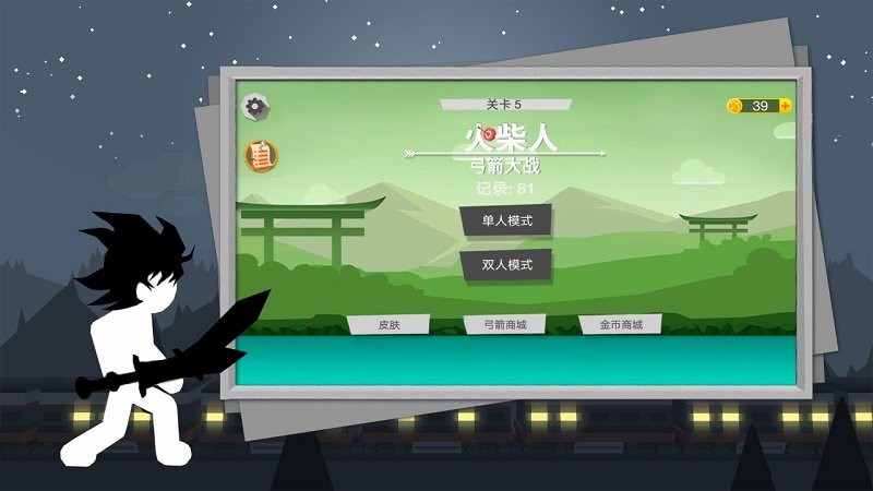 火柴人弓箭大战游戏