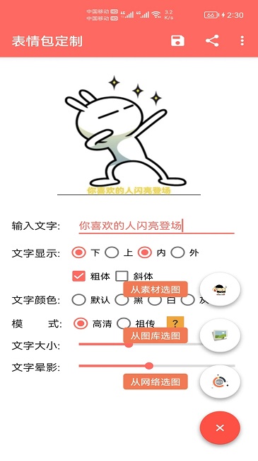 表情包定制软件 表情包定制app下载