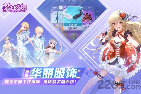 梦幻炫舞手游