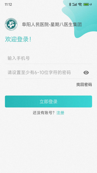阜阳人民医院医联体app 阜阳人民医院医联体软件