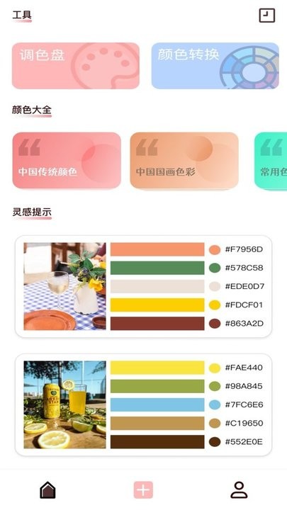 颜色转换app