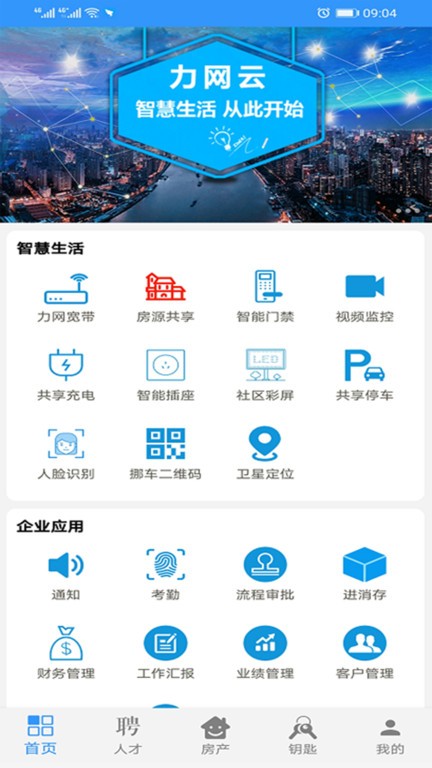 力网云app官方版